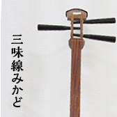 Shamisen Mikado