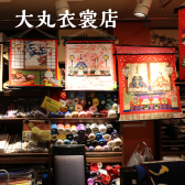 大丸衣装店